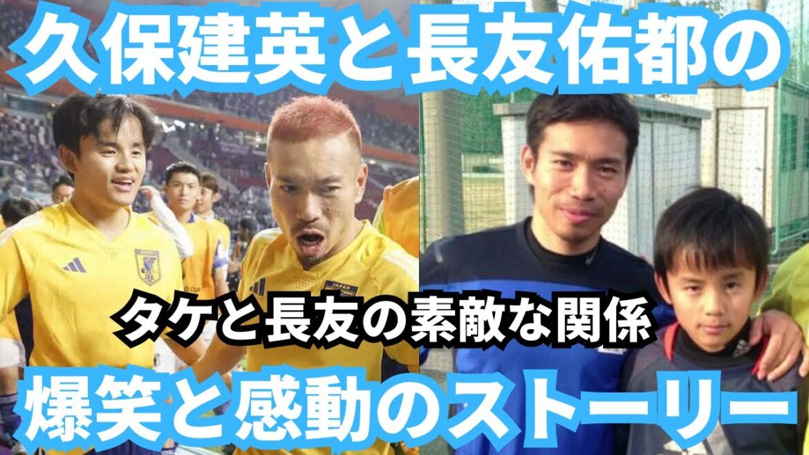 久保建英と長友佑都のW杯出場に向けた戦い〜爆笑と感動の物語は最終章へ〜