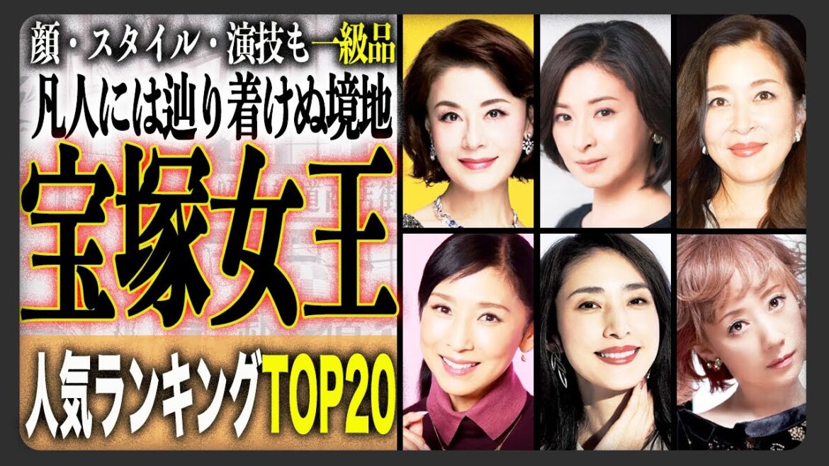 【綺麗】今もなお衰えを知らない元宝塚女優人気ランキングTOP20!多くの人を魅了してやまないタカラジェンヌたち!当時のエピソードや衝撃の現在も!?【男役・娘役】