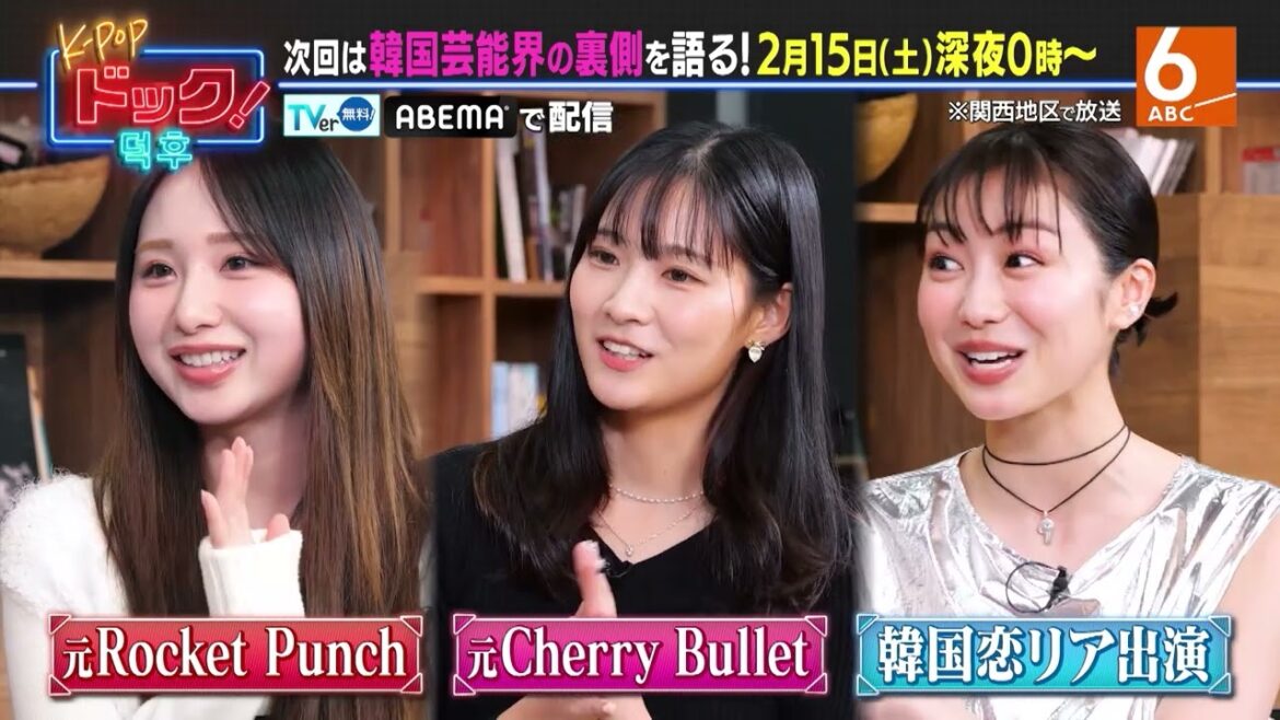 【2月15日深夜24時放送】「K-POPドック!」韓国とゆかりのある日本人ゲストが集結⚡️