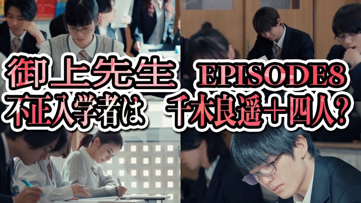 御上先生 EPISODE7 3月9日 -strategy- 考察