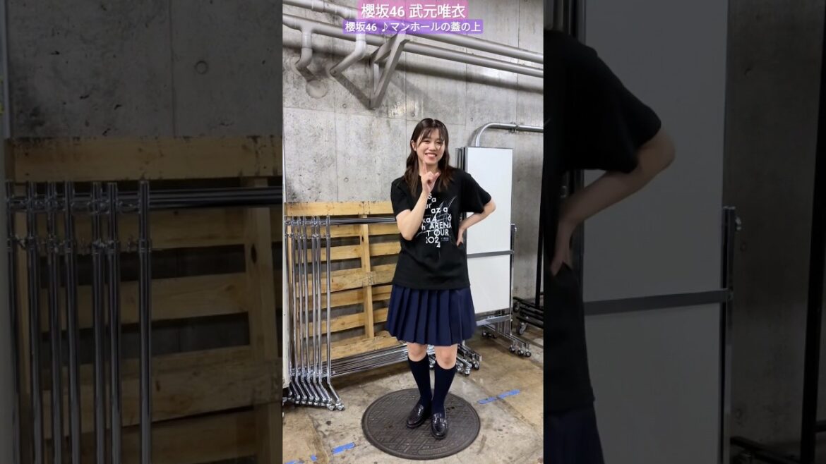 武元唯衣 マンホールを見つけ踊りだすちゅけさん♪マンホールの蓋の上 #sakurazaka46_TikTok