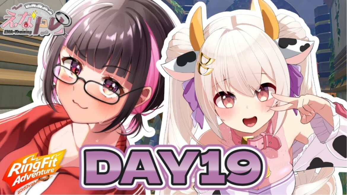 【えなトレ/Day19】リングフィットアドベンチャーで週末も元気にマッチョ―!!!!!!!【明戸えな/双月りあ】
