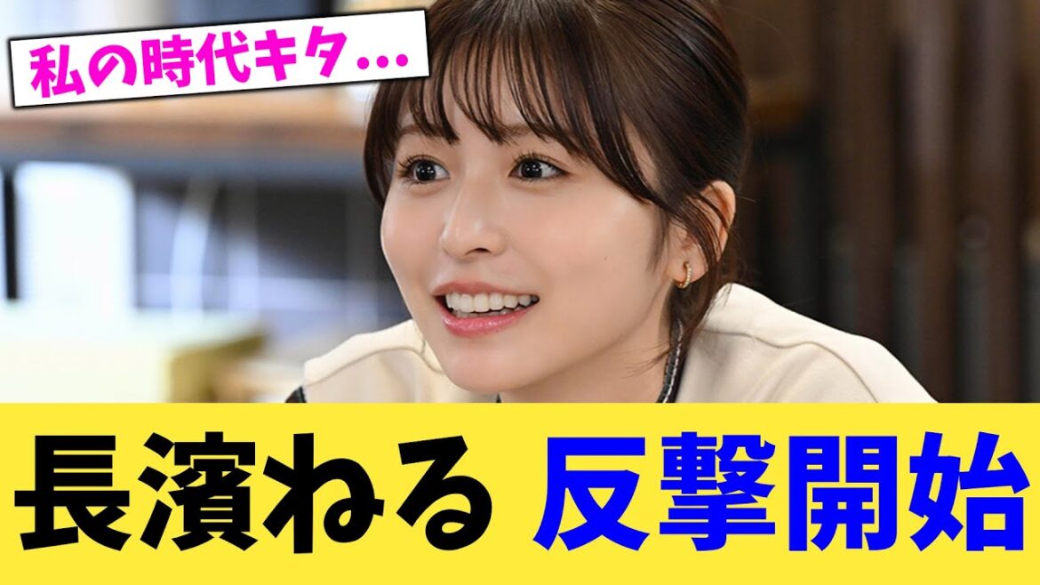 長濱ねる 反撃開始【2chまとめ】【2chスレ】【5chスレ】