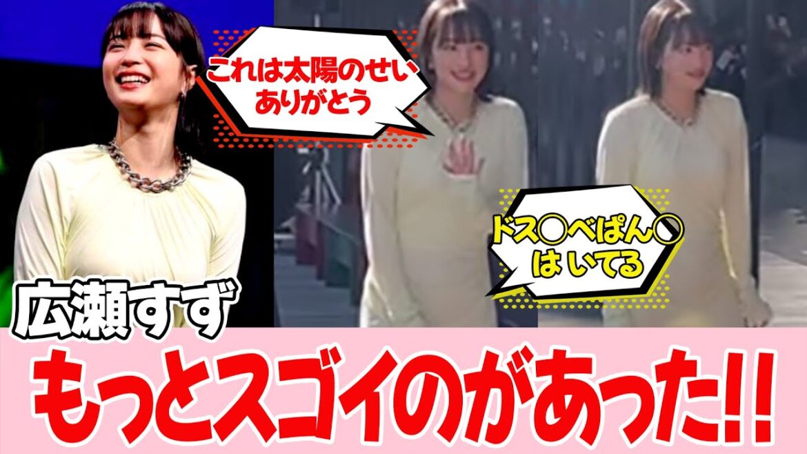 【続報】広瀬すず まだ未公開の写真がありました