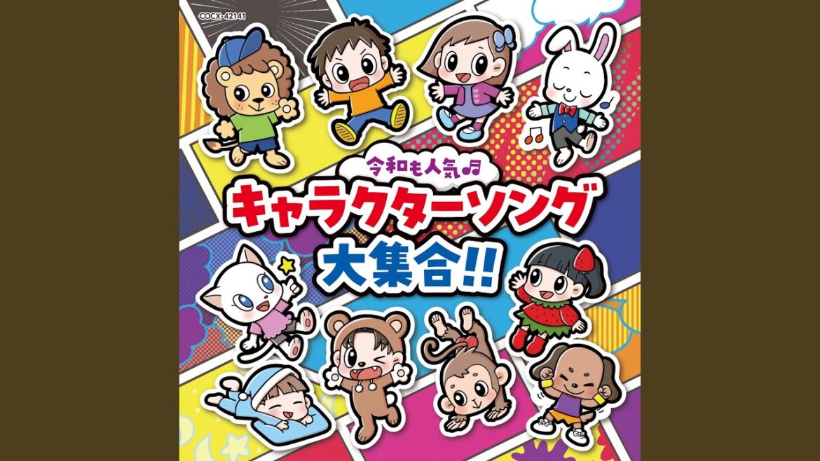 アンパンマンのマーチ