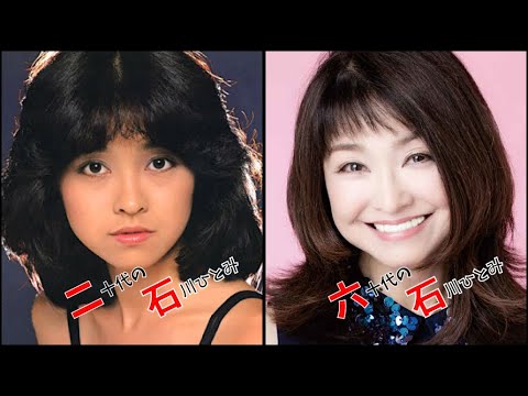 (映像集)20代の石川ひとみ vs 60代の石川ひとみ