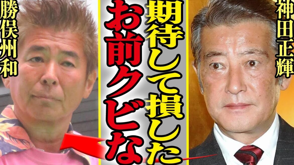 勝俣州和が『旅サラダ』降板か、神田正輝の後釜が藤木直人に決定した裏側…大規模な世代交代の波に飲まれる真相に一同驚愕!!【芸能】