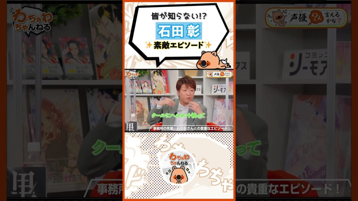 後輩思いな #石田彰 さん素敵エピソード! #福島潤 #小岩井ことり #福山潤 【 #声優 /切り抜き】#shorts ( #わちゃわちゃんねる #120より)