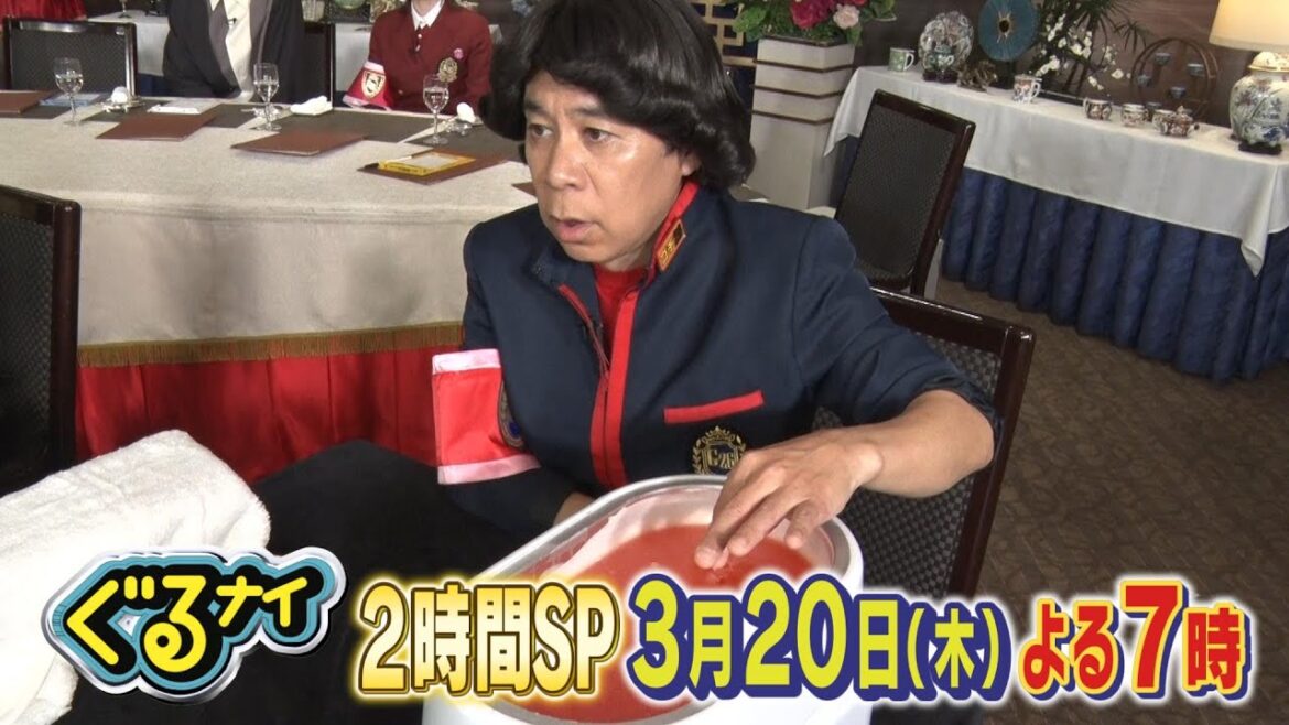【公式】ぐるナイ Kōki,・綱啓永と最新美容ゴチ!コスプレショーも!2時間SP 3月20日(木)よる7時放送