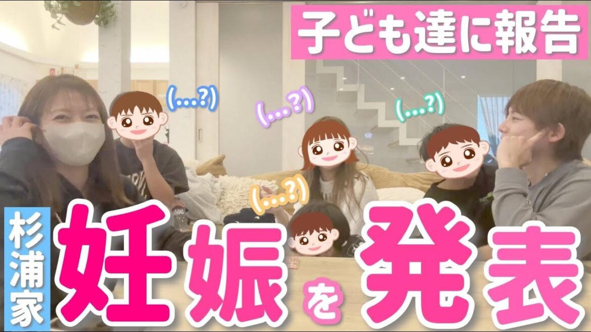 【子ども達に報告】第5子妊娠を子ども達に発表した時の様子をお届けします👶💕