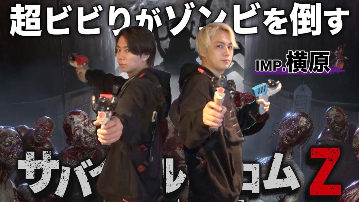 【ホラーゲーム】TOBE1.2の超ビビリな北山とIMP.横原が叫びまくる!!#119