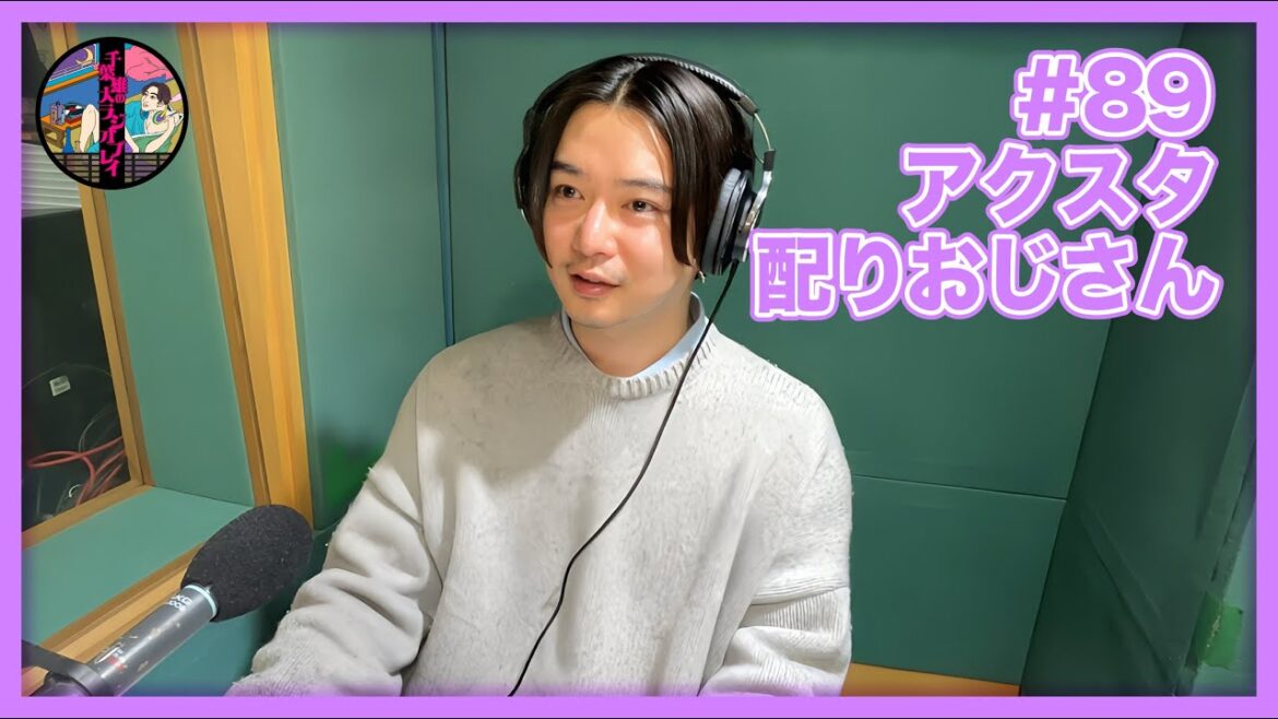 千葉雄大のラジオプレイ #89