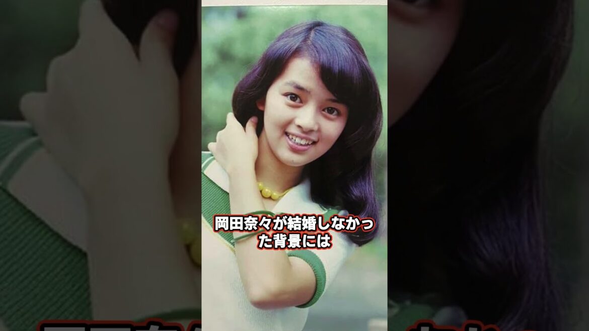 岡田奈々、結婚できなかった理由…衝撃の立て籠もり事件と男性不信