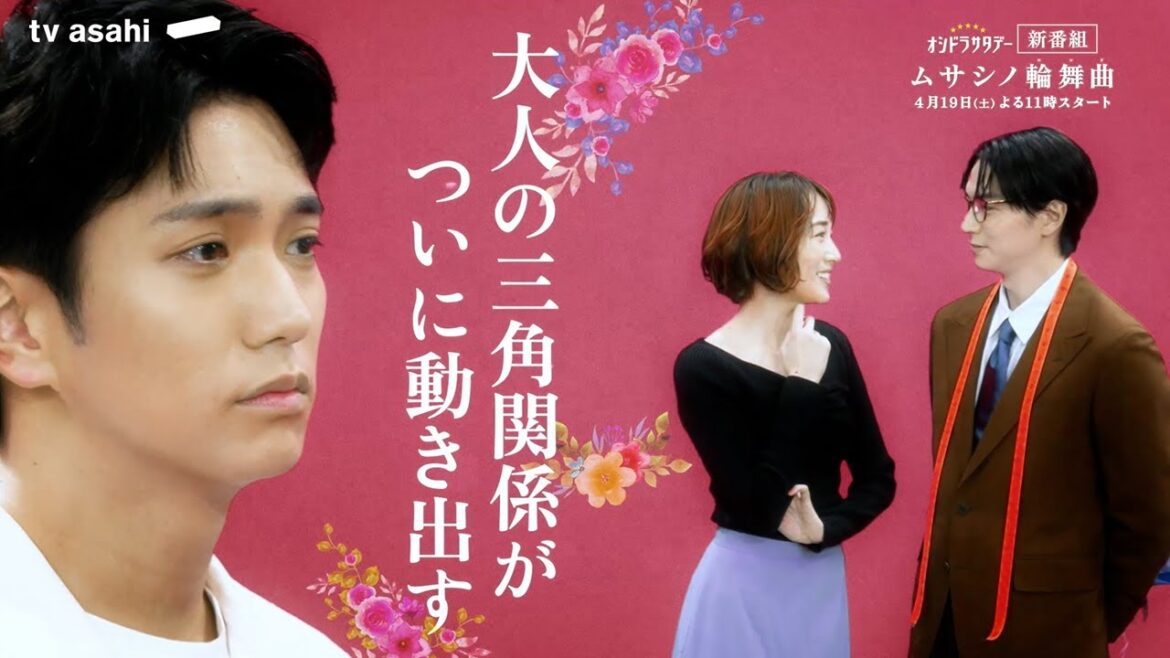 オシドラサタデー『ムサシノ輪舞曲』2025年4月19日スタート!【毎週土曜】よる11:00~放送/ティザー30秒PR