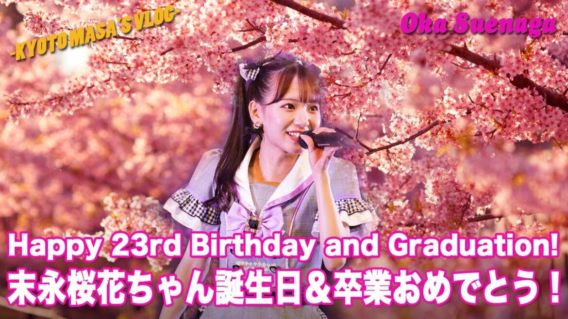 SKE48 末永桜花ちゃんお誕生日&卒業おめでとう! Kyoto masa’s vlog