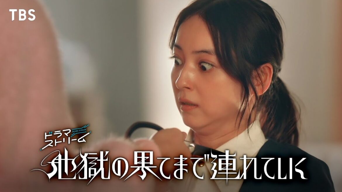 佐々木希×渋谷凪咲 「高校時代、慕ってた先輩にそっくり」『地獄の果てまで連れていく』【TBS】