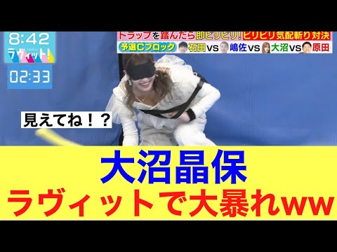 【衝撃】櫻坂46大沼晶保がラヴィットで大暴れをかます…#櫻坂46 #櫻坂46三期生 #そこ曲がったら櫻坂 #大沼晶保 #ラヴィット