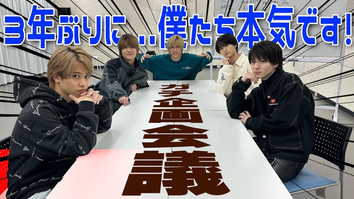 Lil かんさい【3年ぶりのガチ企画会議】その企画…本当にやります❗️