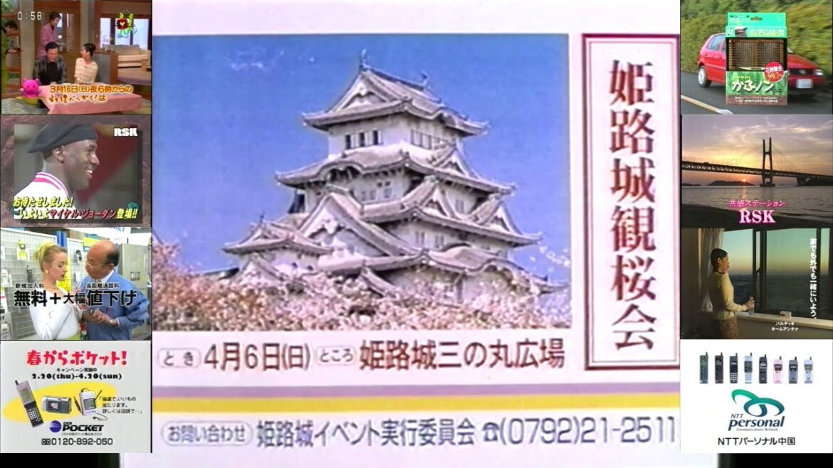 RSK『筋肉番付番外編』(1997.3.15)での全ローカルCM(姫路城観桜会+DDIポケット中国+車用清浄機 かふノン(CCI)+他全国企業CM多数)+「料理バンザイ!」番宣CM(KSBロゴ版)も