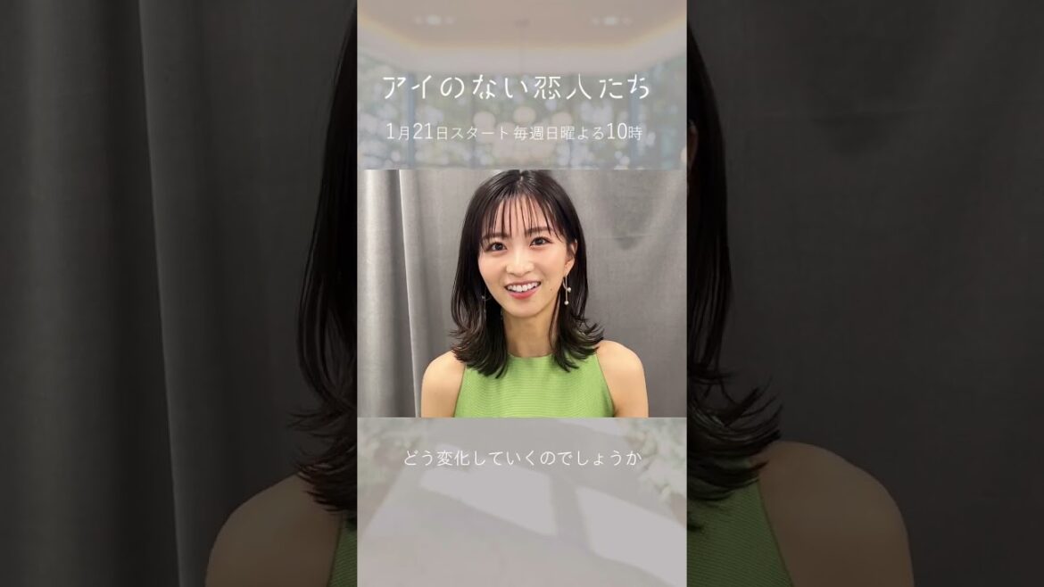 「アイのない恋人たち」岡崎紗絵さんコメント #shorts