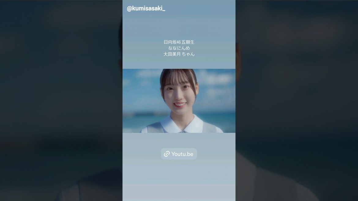 日向坂46 先輩から五期生 七人目 大田美月ちゃん!佐々木久美 上村ひなの 髙橋未来虹 山口陽世 山下葉留花 インスタ組