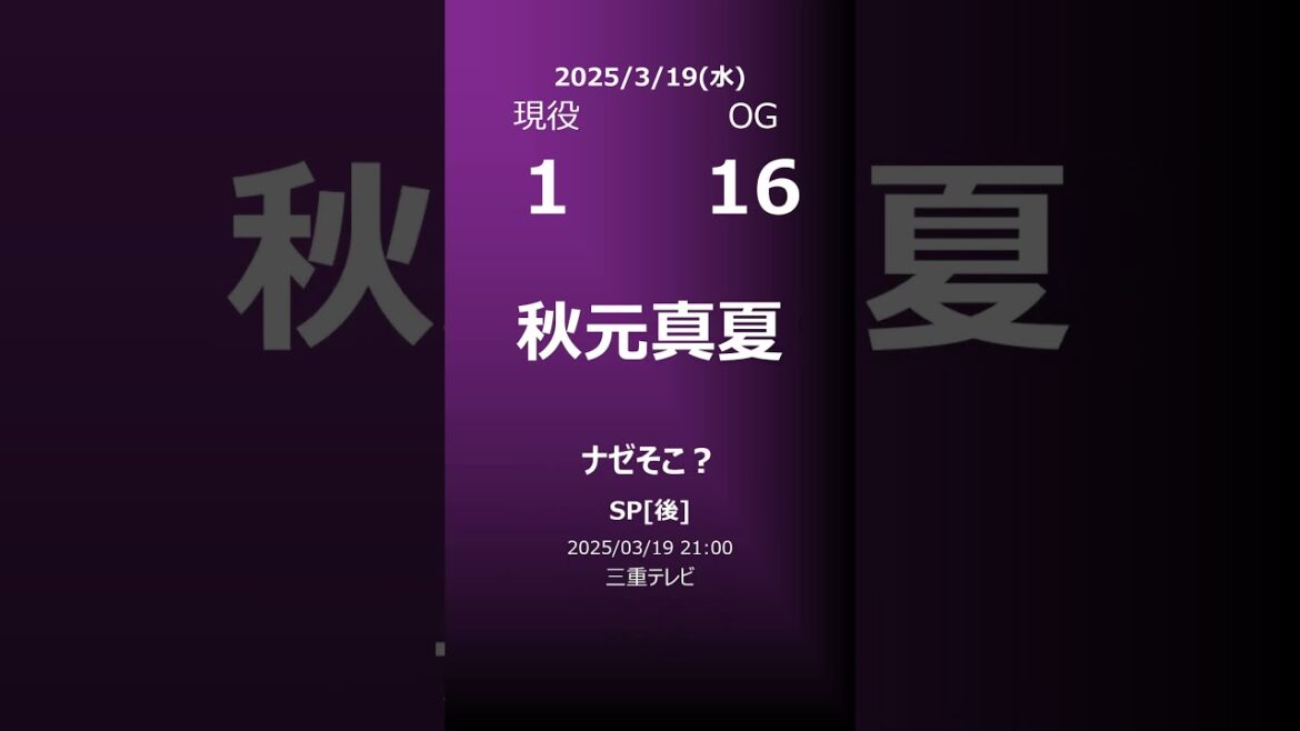【明日の乃木坂】地方局他 2025/03/19 #shorts #乃木坂46 【番組出演】