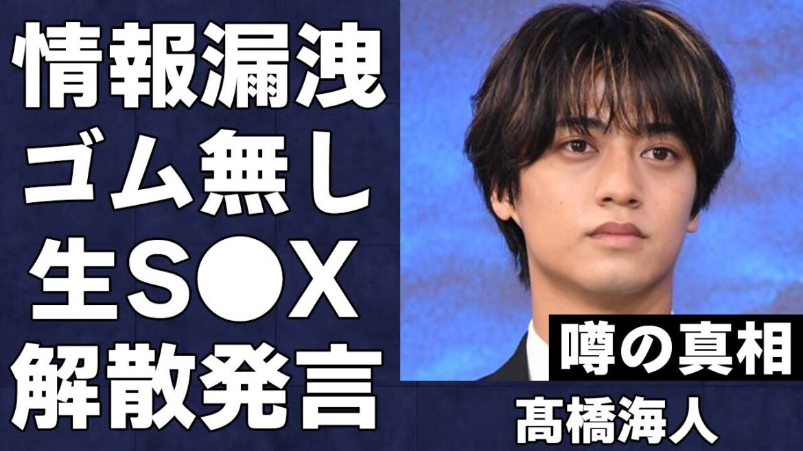 高橋海人のTBSドラマ主演がリークされた衝撃の真相…音楽イベントD.U.N.K.でのソロ&解散発言に言葉を失う…King&Prince髙橋のNumber_iへの爆弾発言がヤバすぎた…