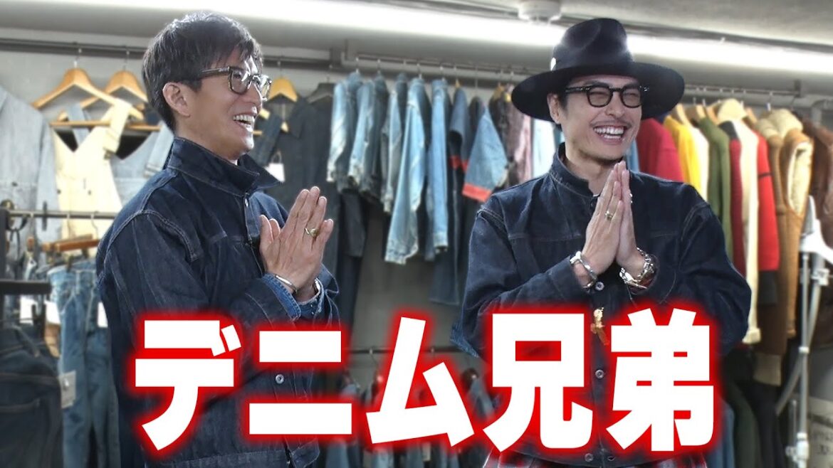 【木村さ〜〜ん!】デニム兄弟爆誕!木村拓哉&今市隆二「超お宝デニム」の金額に驚愕