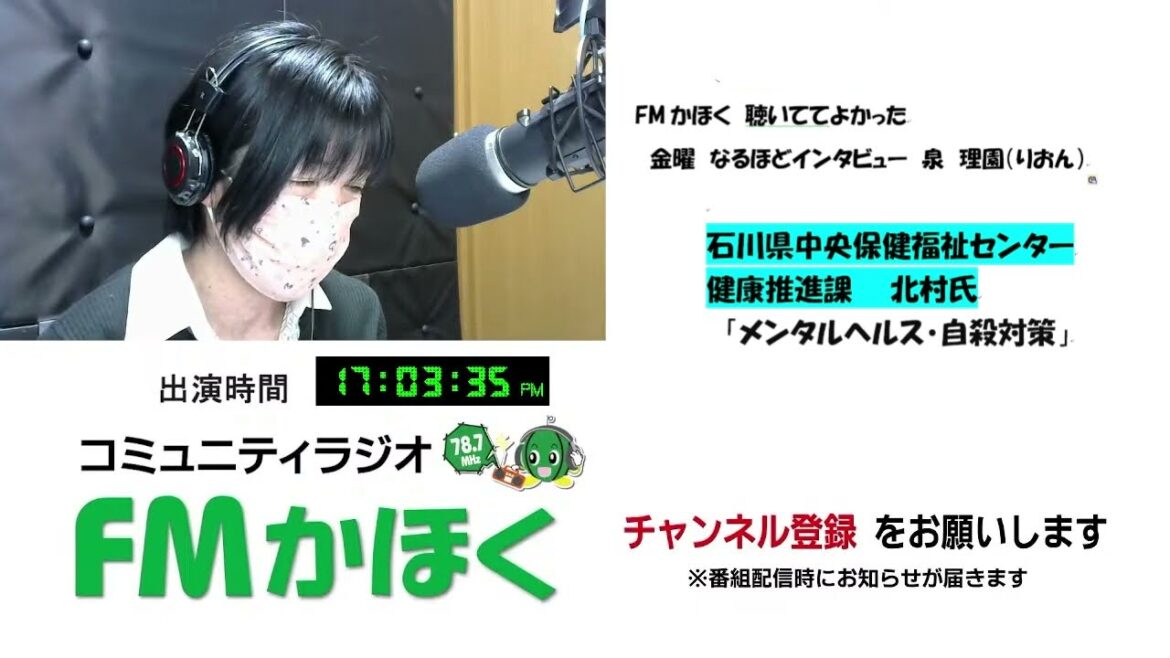 なるほどインタビュー 金曜 泉りおん