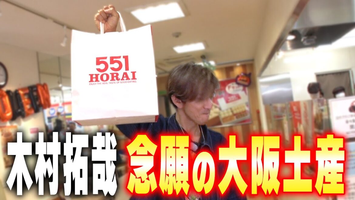 【木村さ〜〜ん!】木村拓哉 大阪土産を買って東京へ帰ります!