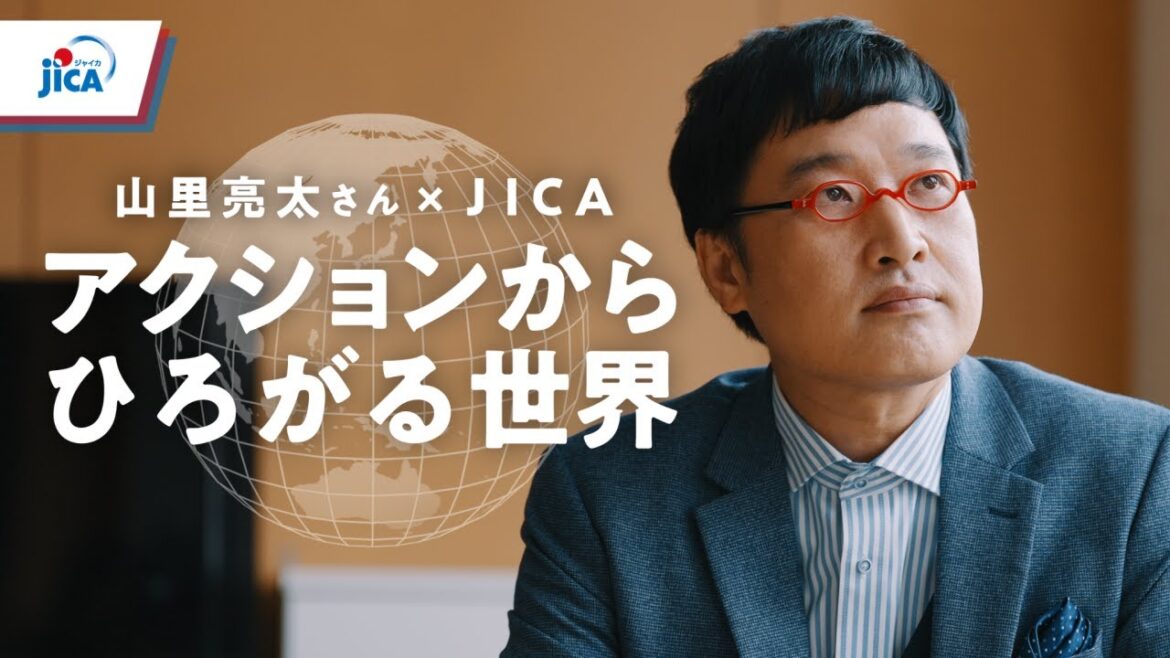 山里亮太さん×JICA -アクションからひろがる世界-