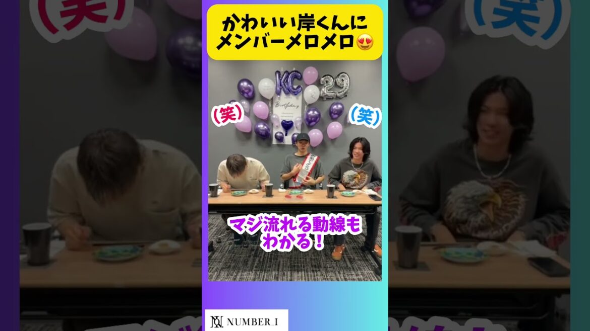 かわいい岸くんにメンバーメロメロ😍 #numberi #岸優太 #平野紫耀 #神宮寺勇太 #yutajinguji #shohirano #yutakishi #tobe #kchbd