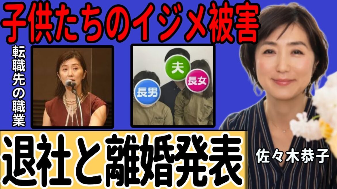 佐々木恭子が3月でフジテレビ退社と離婚を発表…転職先の職業に一同驚愕!「女帝」と呼ばれた彼女がフジテレビで居場所を失った本当の理由…子供達が受けたイジメ被害の真相に言葉を失う…