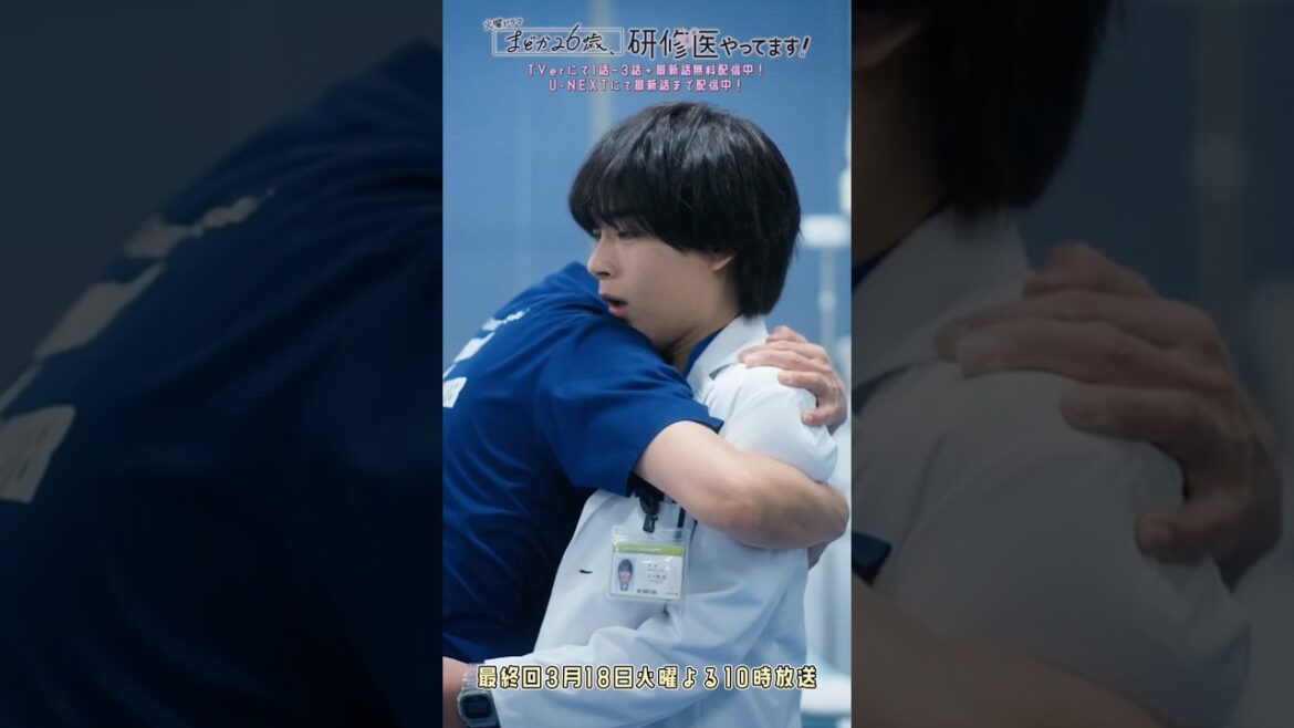 🩺#まどか26歳 第9話🎬専攻医、救急に進みたいです!#大西流星 #佐藤隆太 #まどか26歳