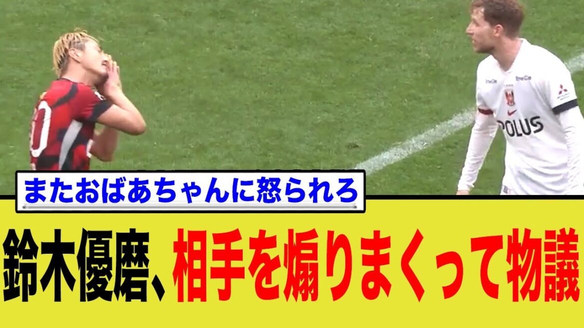 鈴木優磨、相手を煽りまくって物議「おねんねポーズ」で喧嘩勃発!
