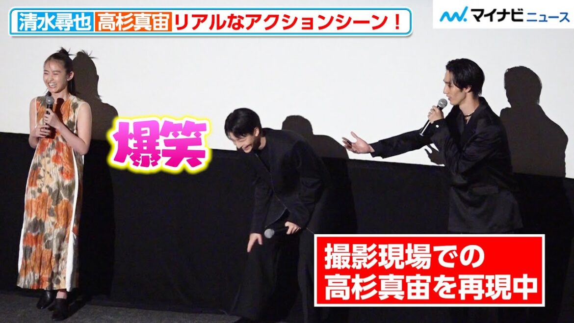 高杉真宙、清水尋也の“再現”に爆笑!ハードなアクションシーンの裏側明かす 映画『オアシス』 完成披露上映会舞台挨拶