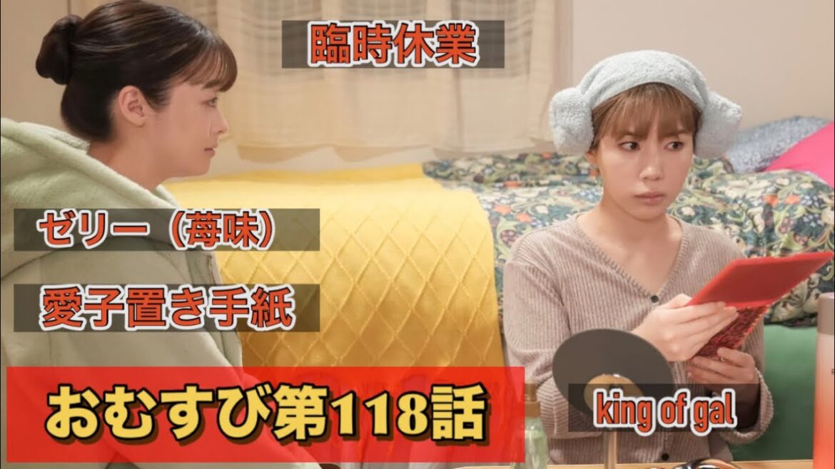 朝ドラおむすび118話 治してあげる仲里依紗と糸島に行く麻生久美子