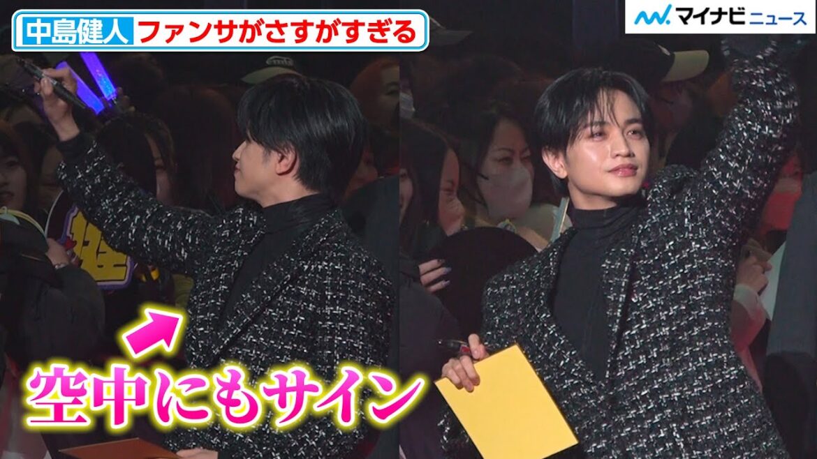 中島健人、さすがすぎるファンサービスに会場うっとり… 『MTV VMAJ Pre-Show』