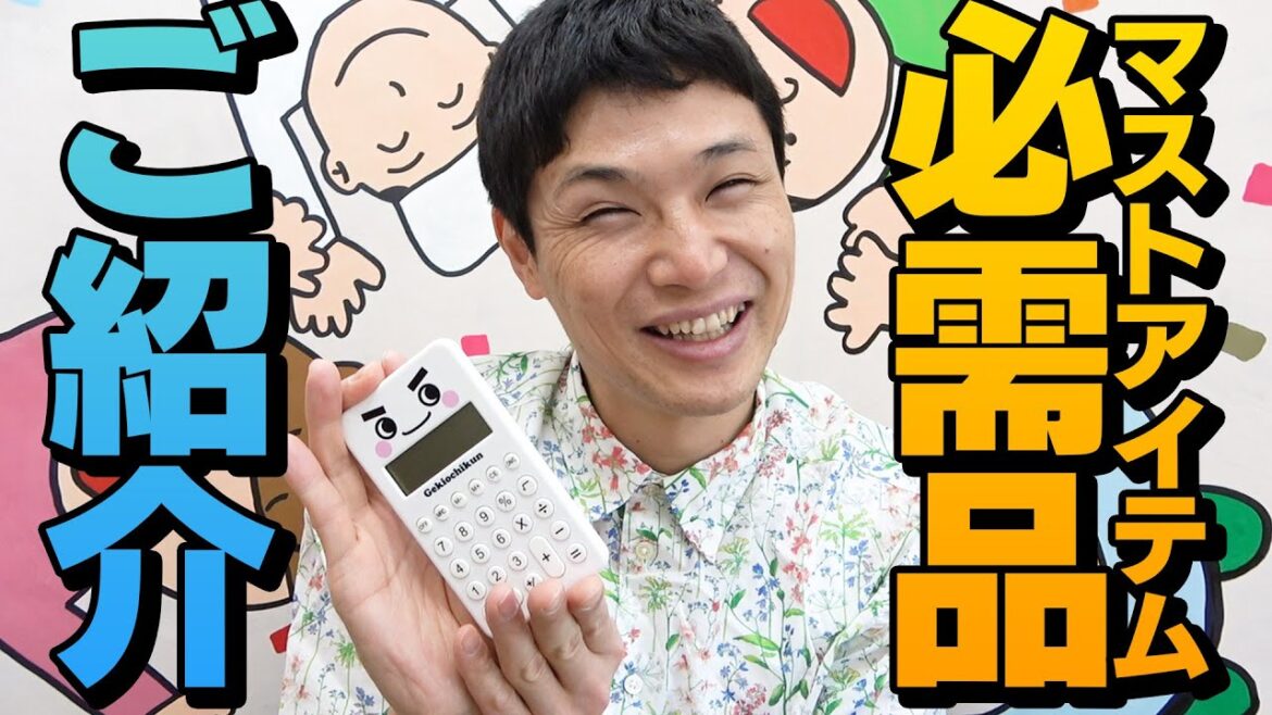 【もう中の必需品】一押しガジェットを紹介!《もう中学生》
