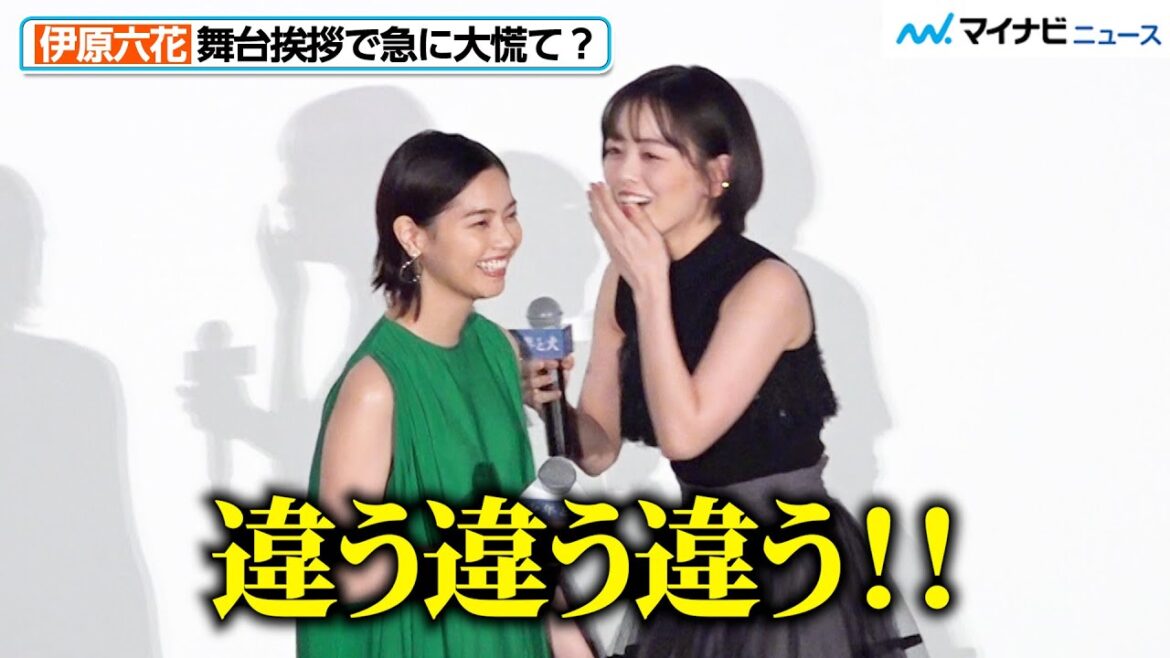 伊原六花、バブリーダンスの思い出を語るも“勘違い”し大慌て!西野七瀬がその様子に爆笑 映画『少年と犬』初日舞台挨拶