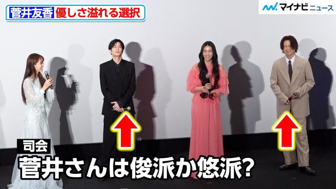 菅井友香、究極の質問に優しさ溢れる選択!渡邊圭祐&綱啓永からツッコミが 映画『女神降臨 Before 高校デビュー編』初日舞台挨拶