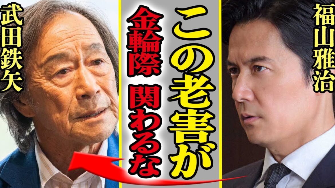 武田鉄矢と福山雅治が共演NGになっていた真相に驚愕、福山を激怒させた老害発言に空いた口が塞がらない…!『めざまし8』の後継番組のMCに抜擢も大反対する大御所たち多数か【芸能】