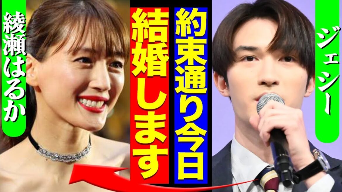 ジェシーが綾瀬はるかとついに結婚か!前々から”この日”に決めていた理由に驚きを隠せない!新婚旅行に出発でファンから批判が集まる理由に絶句【SixTONES】【芸能】