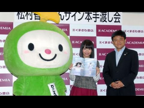 【ニュース】SKE松村香織が初写真集、母校で制服ショットも