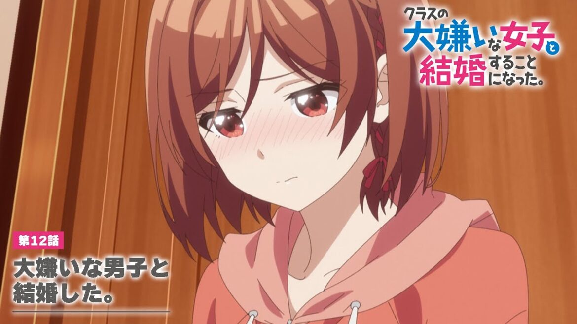 TVアニメ「クラスの大嫌いな女子と結婚することになった。」第12話「大嫌いな男子と結婚した。」WEB予告