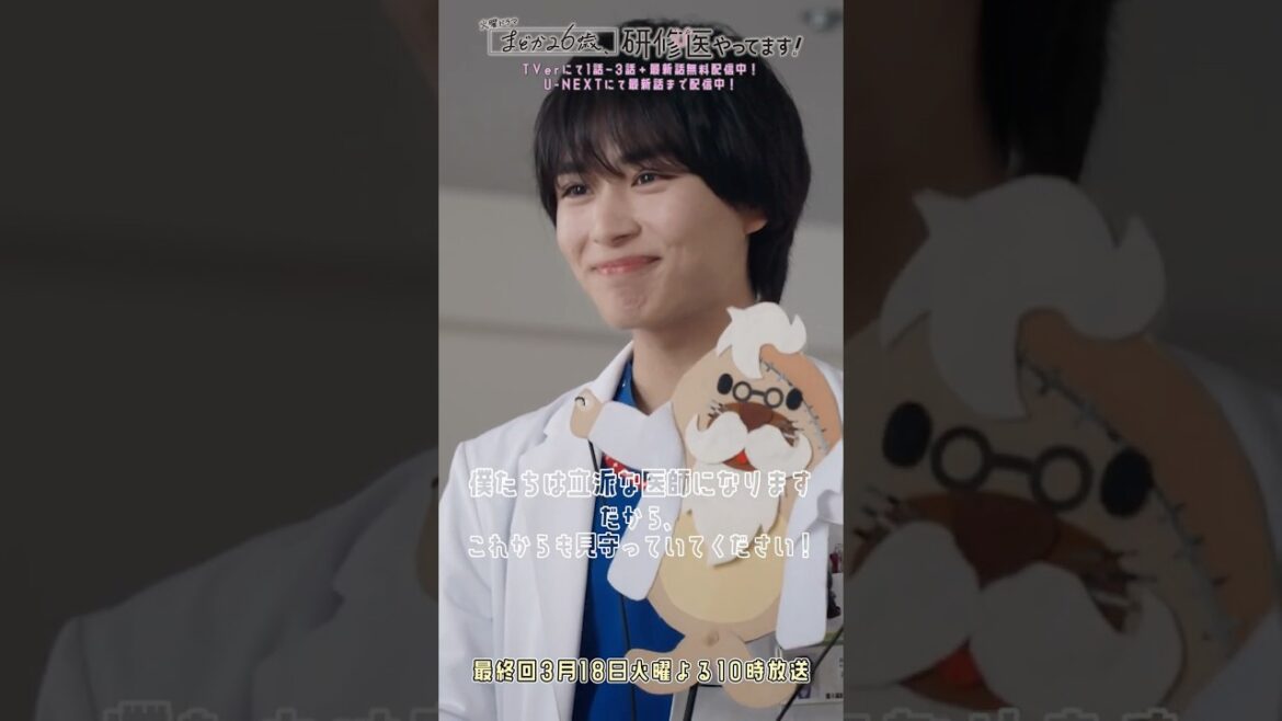 🩺#まどか26歳 第9話🎬いつもありがとう!#芳根京子 #髙橋ひかる #大西流星 #吉村界人 #小西桜子 #森田哲矢 #まどか26歳