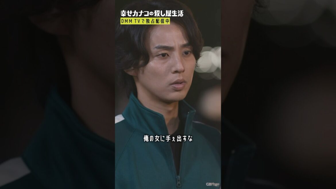 デート相手と合流するも先輩が現れて!? #のん #藤ヶ谷太輔 #矢本悠馬 #山崎紘菜『#幸せカナコの殺し屋生活』はDMM TVにて独占配信中🐰🐌🦦