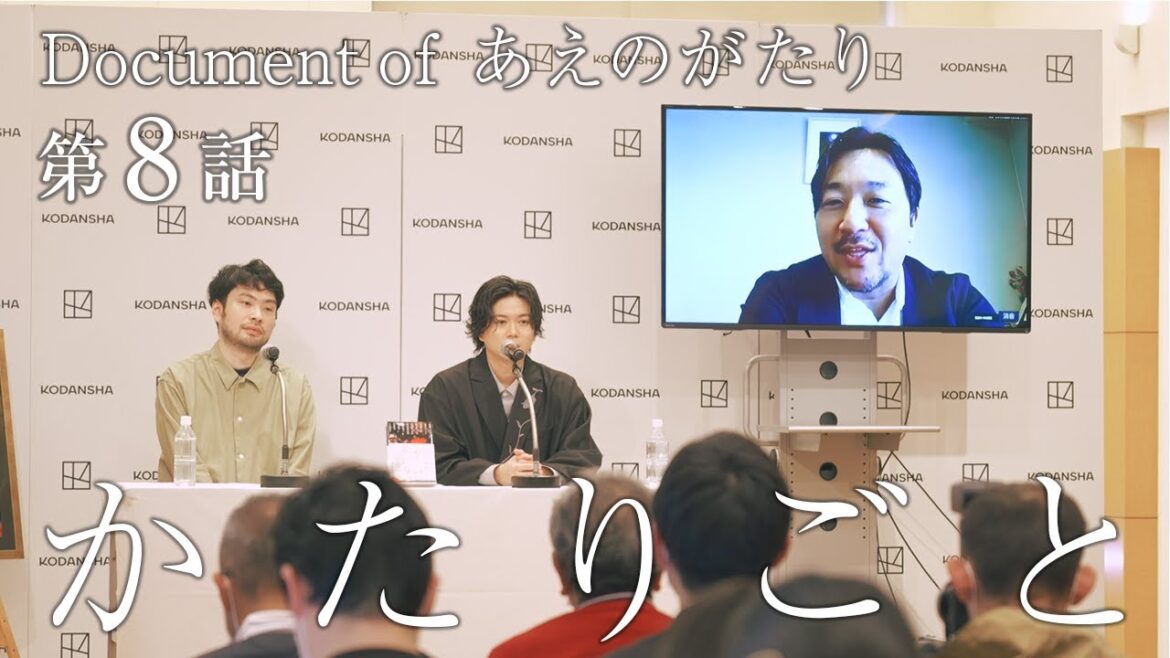 かたりごと-Document of あえのがたり- 第8話「かたりごと」