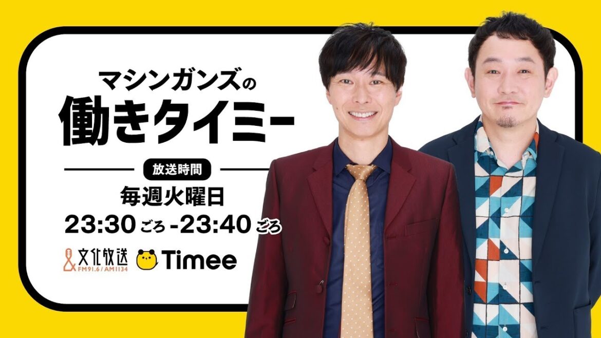 柳原可奈子さんゲスト回【2024年5月28日 放送】