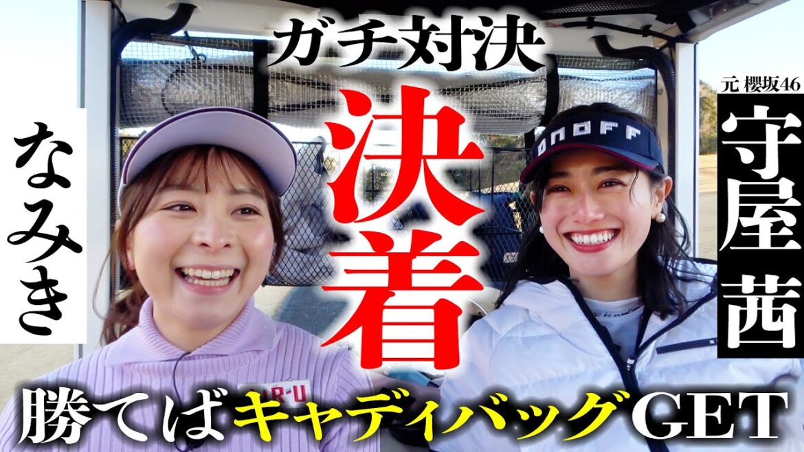 【対決結果】超負けず嫌いの守屋茜ちゃんとの9Hガチ対決に決着!はたして勝ったのは…【5-9H】
